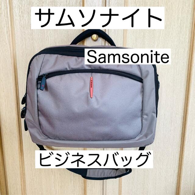 Samsonite(サムソナイト)のsamsonite サムソナイト　パソコンバッグ　ビジネスバッグ メンズのバッグ(ビジネスバッグ)の商品写真