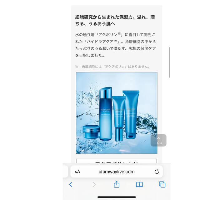 Amway(アムウェイ)のアムウェイ  ハイドラアクアスキンローション コスメ/美容のスキンケア/基礎化粧品(化粧水/ローション)の商品写真