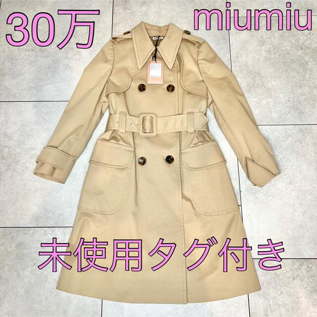 未使用タグ付き miumiu ミュウミュウ トレンチコート 38 PRADA