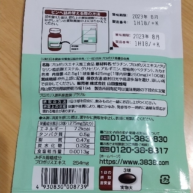 時間以内発送山田養蜂場 プロポリス 詰替用 球入×3袋   ビタミン