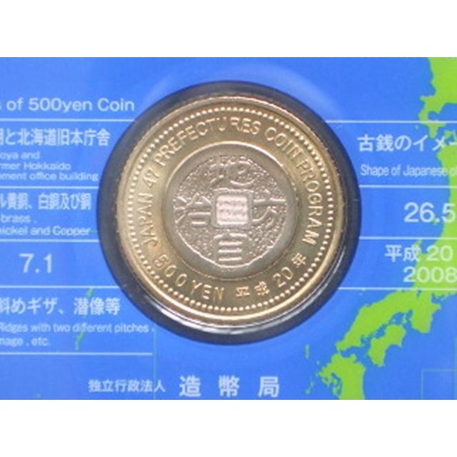 2008年(H20)発行 地方自治60周年 五百円バイカラー・クラッド記念貨幣  エンタメ/ホビーの美術品/アンティーク(貨幣)の商品写真