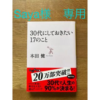 ３０代にしておきたい１７のこと(その他)