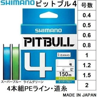 SHIMANO - 組み合わせ自由　シマノ　ピットブル4 150m　　2個セット　PL-M54R