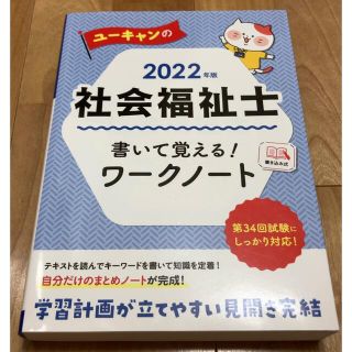 Whamsterさん専用　社会福祉士試験　ワークノート(資格/検定)