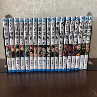 呪術廻戦(0〜18全巻)(全巻セット)