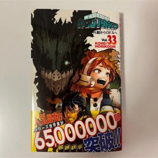 僕のヒーローアカデミア 33巻(少年漫画)