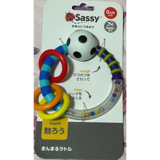 【新品未使用】Sassy まんまるラトル ガラガラ(がらがら/ラトル)