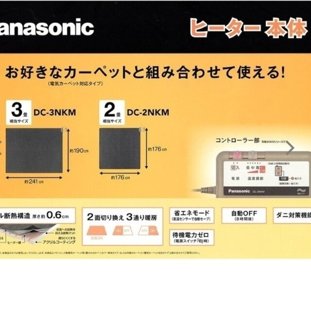 パナソニック 電気カーペット 2畳 dc-2nkm インテリア/住まい/日用品のラグ/カーペット/マット(ホットカーペット)の商品写真