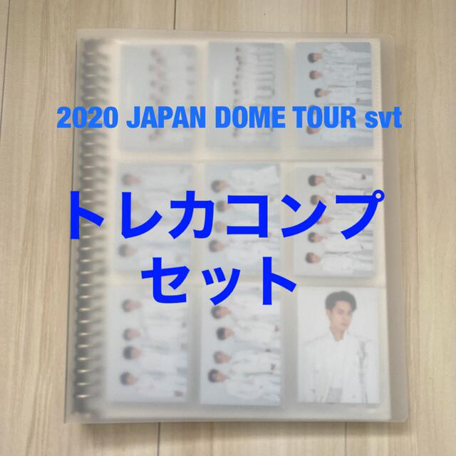 SEVENTEEN ドームツアー トレカコンプセット-