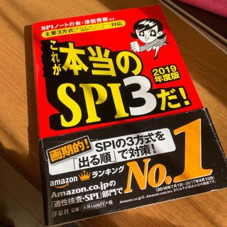 これが本当のＳＰＩ３だ！ 主要３方式〈テストセンター・ペーパー・ＷＥＢテステ ２(その他)