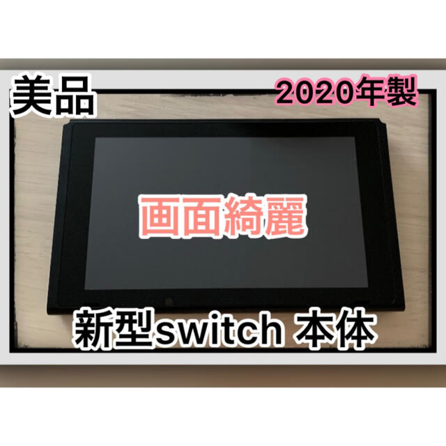 【翌日発送】新型 switch本体 2020年製 バッテリー拡張モデル エンタメ/ホビーのゲームソフト/ゲーム機本体(家庭用ゲーム機本体)の商品写真