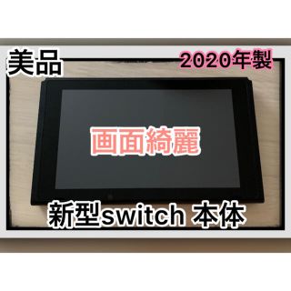 【翌日発送】新型 switch本体 2020年製 バッテリー拡張モデル(家庭用ゲーム機本体)