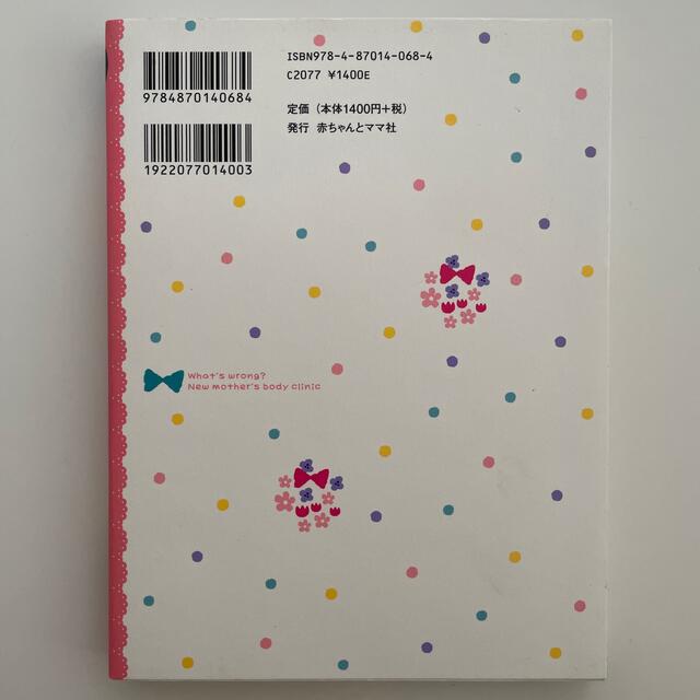 どうしたの？産後ママのからだ相談室 Ｑ＆Ａ 〔２０１１年〕改 エンタメ/ホビーの雑誌(結婚/出産/子育て)の商品写真