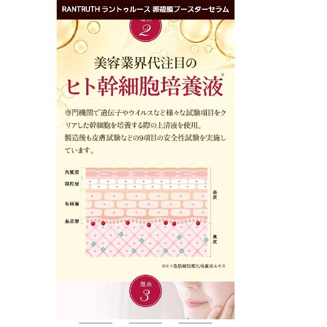 RANTRUTH卵殻ブースターセラム20ml ラントゥルース 導入美容液 コスメ/美容のスキンケア/基礎化粧品(ブースター/導入液)の商品写真