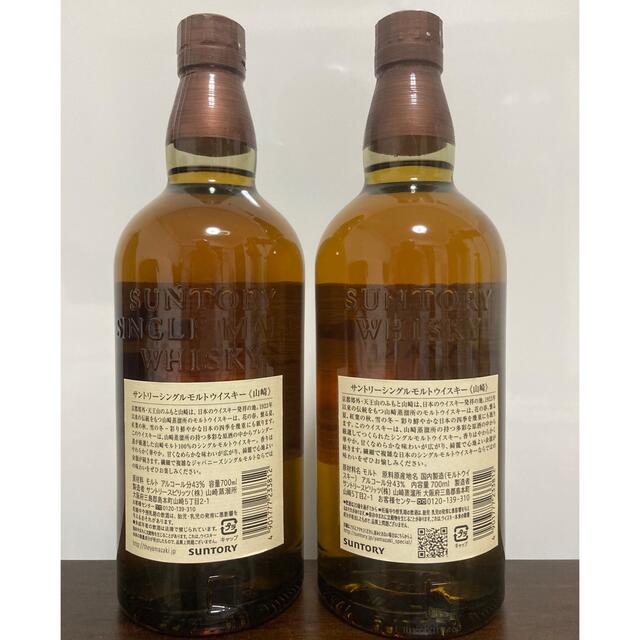 サントリー シングルモルト 山崎NA 2本セット 43度 700ml 食品/飲料