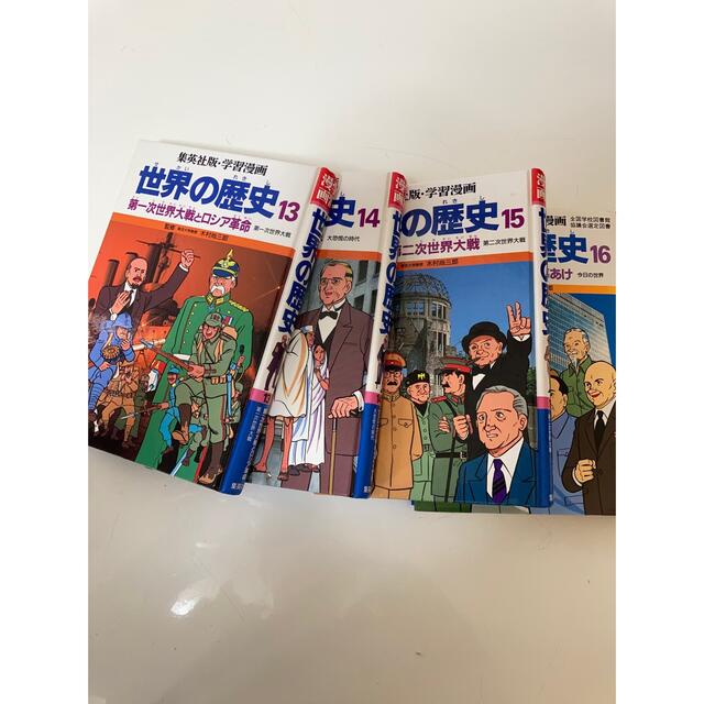 学習漫画　世界の歴史　全16巻　送料無料