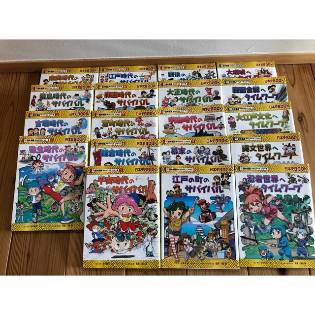 歴史漫画サバイバルシリーズ1〜14.別巻、計１５冊