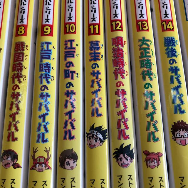 歴史漫画サバイバルシリーズ1〜14.別巻、計１５冊