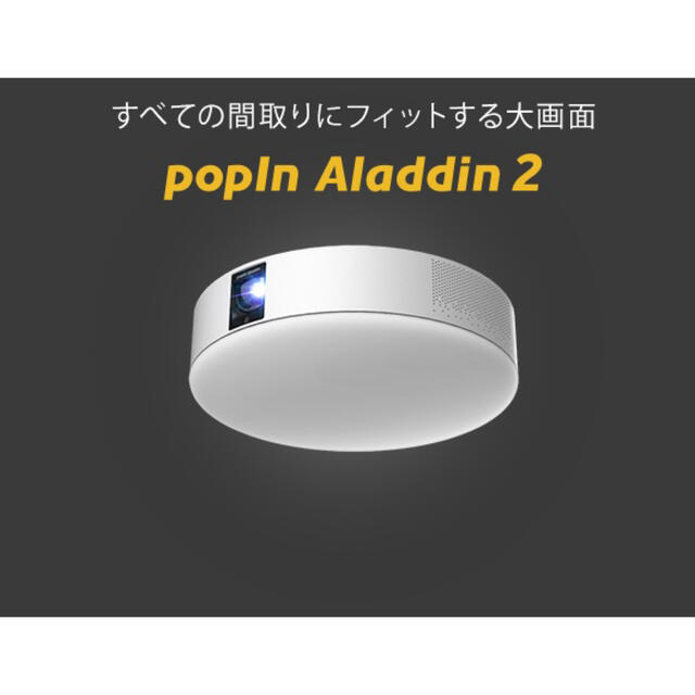 在庫処分】 【Filial piety JP】popIn Aladdin 2 新品 プロジェクター