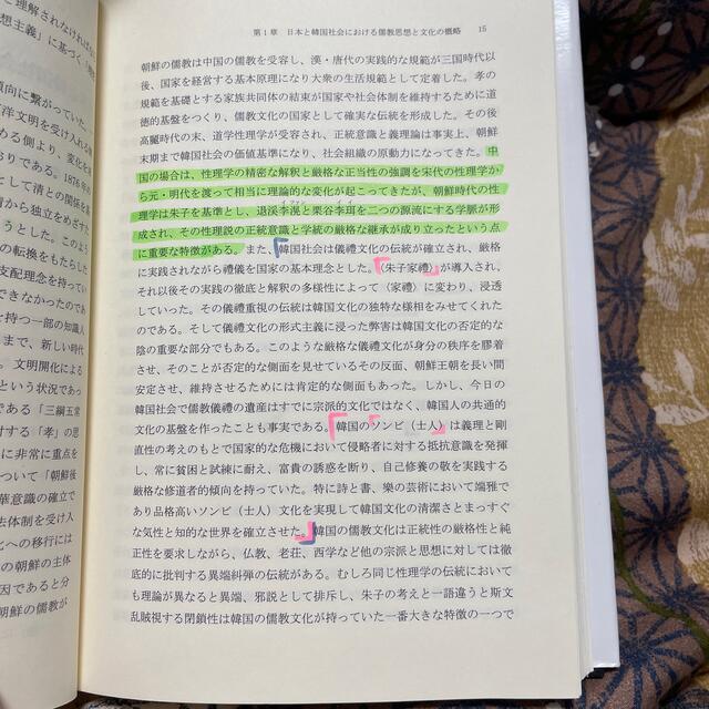 アジア文化と文学思想 日韓比較の視点から エンタメ/ホビーの本(文学/小説)の商品写真