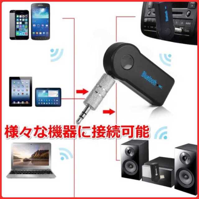 Bluetooth レシーバー  カーオーディオ AUX イヤホン 無線化 スマホ/家電/カメラのスマホアクセサリー(その他)の商品写真