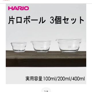 ハリオ(HARIO)のハリオHARIO　ボール3個セット(調理道具/製菓道具)