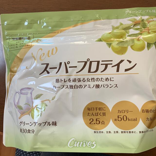 カーブス　スーパープロテイン　グリーンアップル味 食品/飲料/酒の健康食品(プロテイン)の商品写真