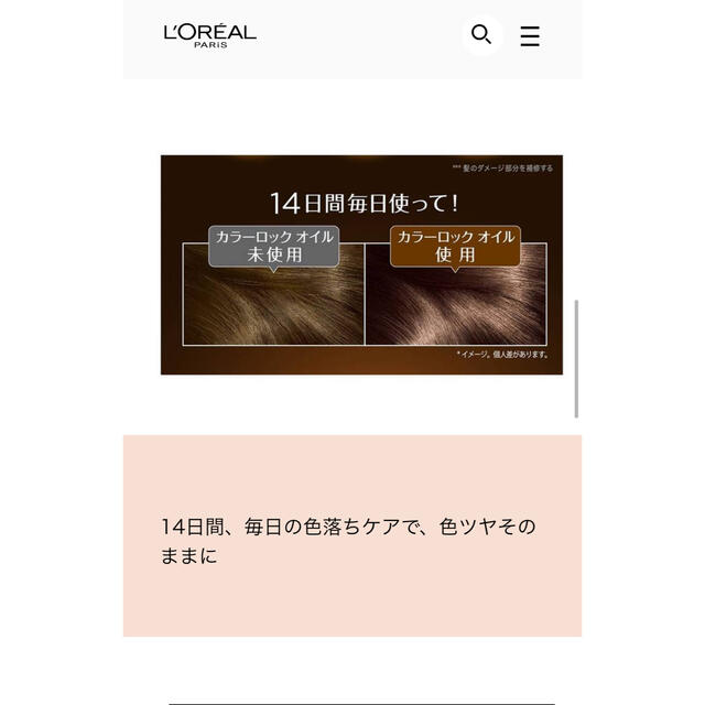 L'Oreal Paris(ロレアルパリ)のののさん専用●カラーロック●ワンピース コスメ/美容のヘアケア/スタイリング(ヘアケア)の商品写真