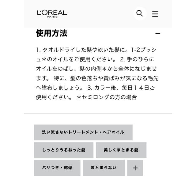 L'Oreal Paris(ロレアルパリ)のののさん専用●カラーロック●ワンピース コスメ/美容のヘアケア/スタイリング(ヘアケア)の商品写真