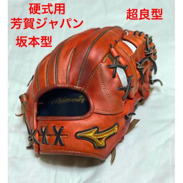 レッド系限定版 専用です。内野手用ミズノプロ芳賀JAPAN硬式用