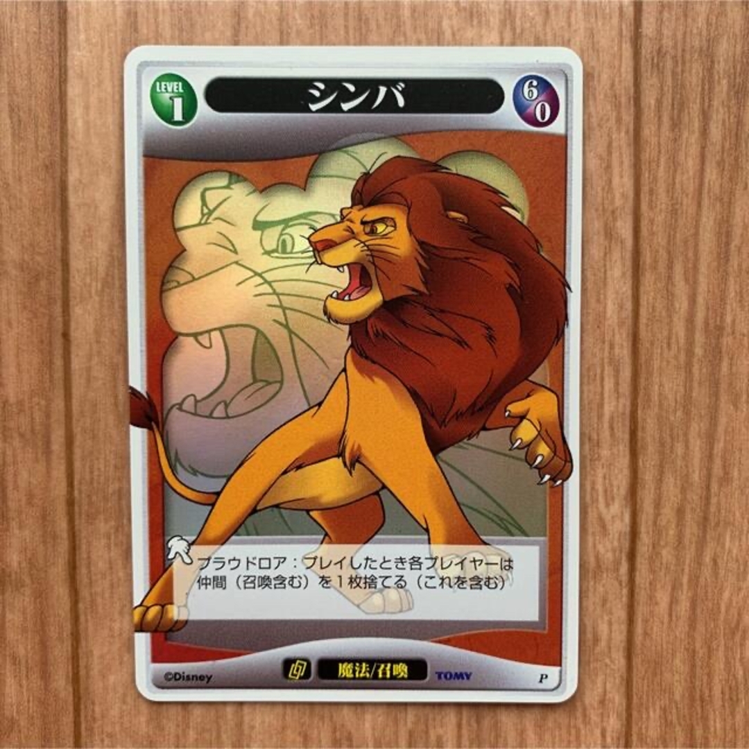 超貴重! キングダムハーツ TCG シンバ 大会優勝 限定 P ホロ 超貴重! キングダムハーツ TCG シンバ 大会優勝 限定 P ホロ