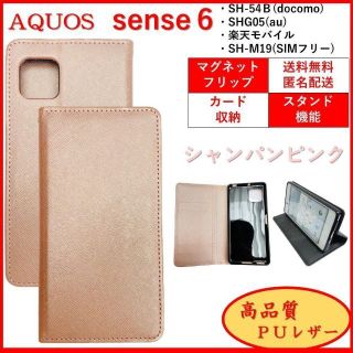 シャープ(SHARP)のAQUOS sense 6 スマホケース 手帳型 カバー ケース ポケット レザ(Androidケース)