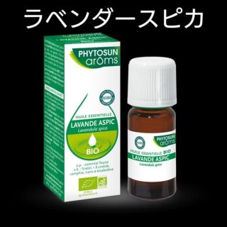 プラナロム(PRANAROM)の❤️Phytosunaroms ラベンダースピカ BIO 10ml❤️(エッセンシャルオイル（精油）)