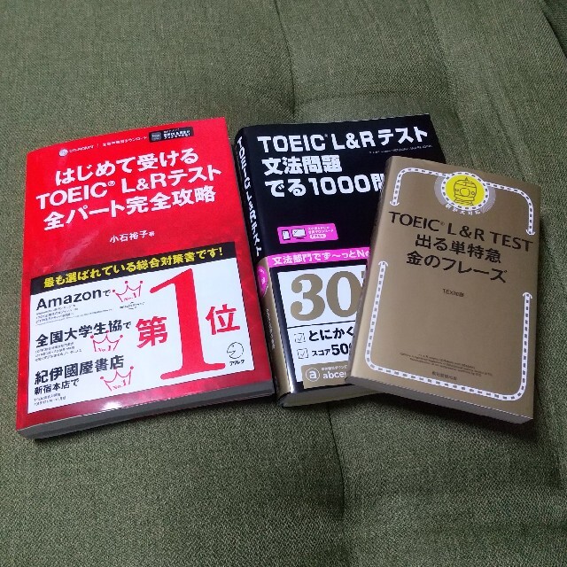 【3冊セット】TOEIC テスト文法問題・全パート完全攻略・単特急金のフレーズ