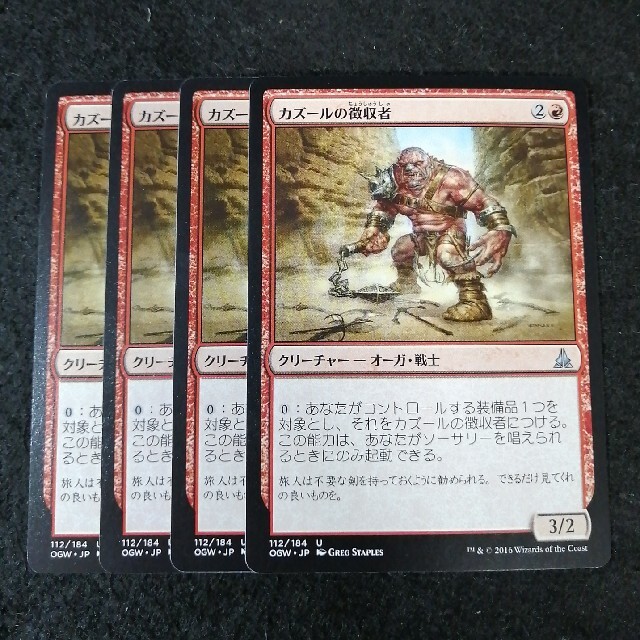 MTG カズールの徴収者 日本語4枚セット エンタメ/ホビーのトレーディングカード(シングルカード)の商品写真
