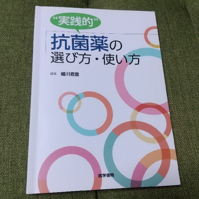 YOUさま専用 書籍２冊 エンタメ/ホビーの本(健康/医学)の商品写真