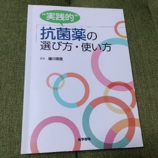 YOUさま専用 書籍２冊(健康/医学)