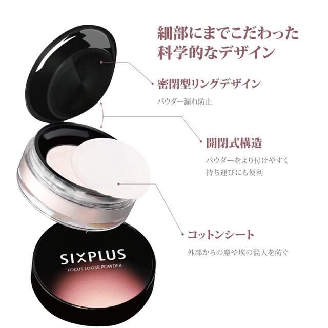 【新品未使用】SIXPLUS  ルースパウダー  01 ホワイトパール コスメ/美容のベースメイク/化粧品(フェイスパウダー)の商品写真