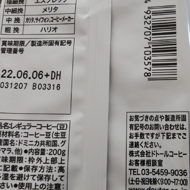 ドトール ドミニカブレンド2022 豆 2袋セット 食品/飲料/酒の飲料(コーヒー)の商品写真