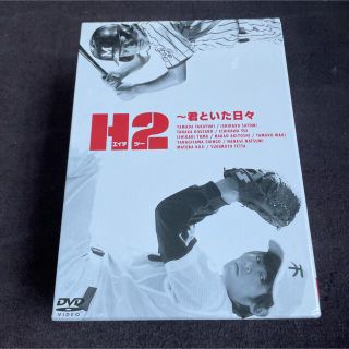 H2～君といた日々 DVD-BOX〈初回生産限定・5枚組〉の通販 by ゆーりん ...