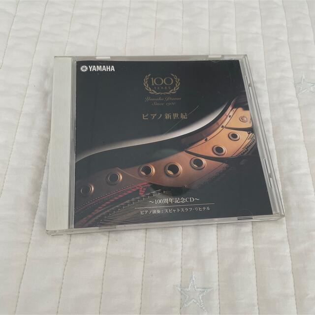 ヤマハ(ヤマハ)のヤマハ CD   ピアノ新世紀 100周年記念CD スビャトスラフ・リヒテル   エンタメ/ホビーのCD(クラシック)の商品写真