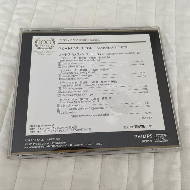 ヤマハ(ヤマハ)のヤマハ CD   ピアノ新世紀 100周年記念CD スビャトスラフ・リヒテル   エンタメ/ホビーのCD(クラシック)の商品写真