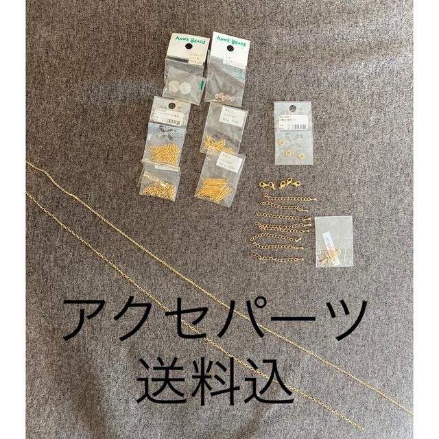 アクセサリーパーツ　セット　値下げ ハンドメイドの素材/材料(各種パーツ)の商品写真