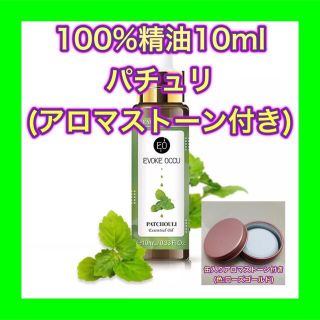 パチュリ 精油10ml アロマストーン ケース缶付 ローズゴールド★オマケ付★(エッセンシャルオイル（精油）)