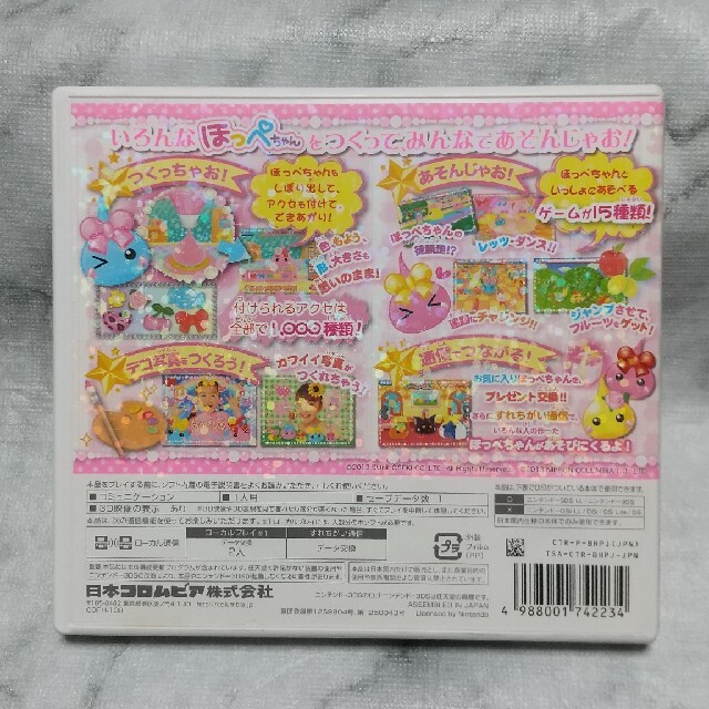 424円 商品追加値下げ在庫復活 ほっぺちゃん つくってあそんでぷにぷにタウン - 3DS 424円 商品追加値下げ在庫復活 ほっぺちゃん つくってあそんでぷにぷにタウン - 3DS