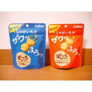 カルビー(カルビー)の【２袋セット】カルビー　新食感！　お菓子　コンビニ限定(菓子/デザート)