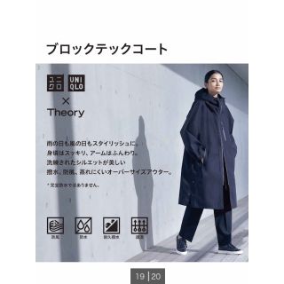 ユニクロ(UNIQLO)の☆theory×ユニクロコラボ　ブロックテックコート☆(ロングコート)