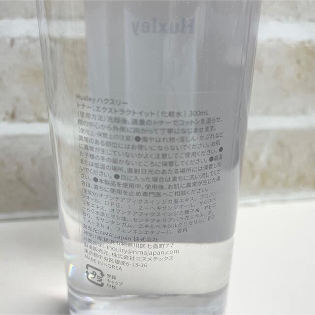 コストコ(コストコ)のHuxley ハクスリー トナー化粧水　エクストラクトイット300ml コスメ/美容のスキンケア/基礎化粧品(化粧水/ローション)の商品写真