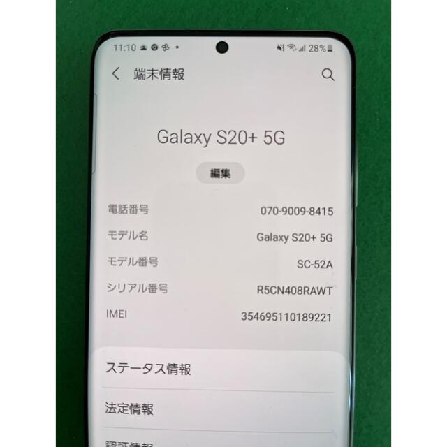Galaxy(ギャラクシー)の【特価】Galaxy S20+ SC 52A SIMフリー美品 スマホ/家電/カメラのスマートフォン/携帯電話(スマートフォン本体)の商品写真