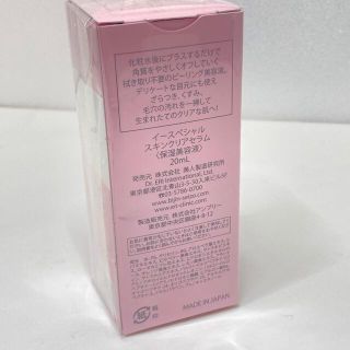 イースペシャル スキンクリアセラム 新品未使用品